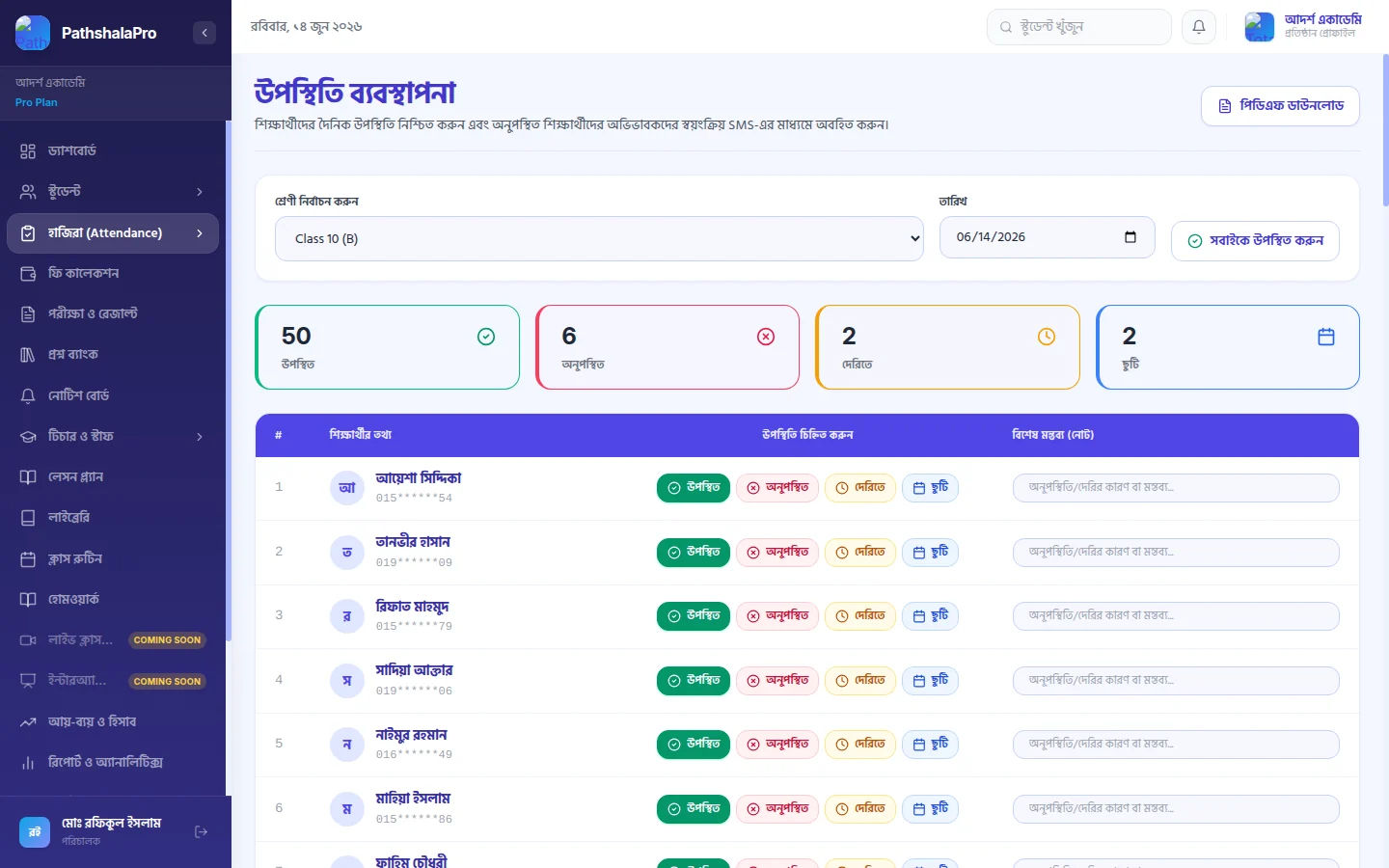 হাজিরা — PathshalaPro ড্যাশবোর্ড